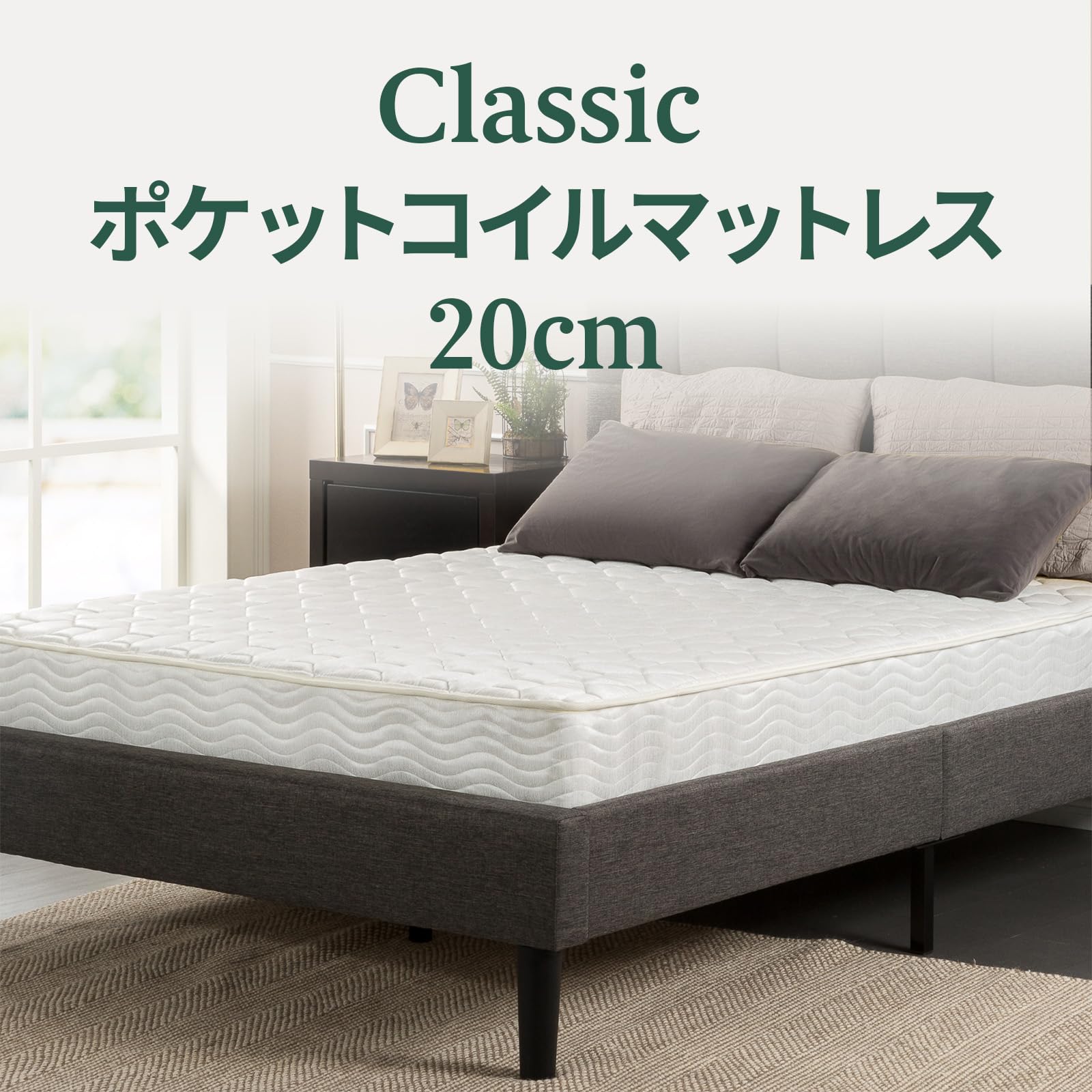 Amazon.co.jp: ZINUS Classic マットレス ポケットコイル 20cm